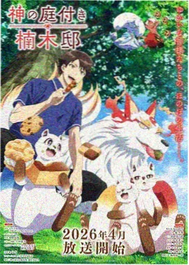 魔术列车杀人事件